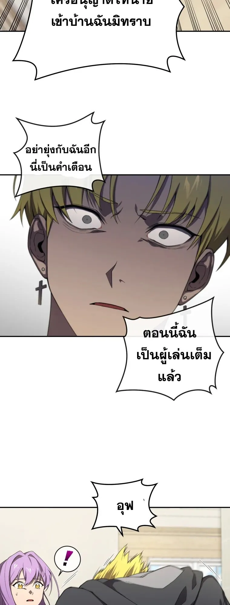 Player Who Returned 10000 Years Later ตอนที่ 7 หน้า 5