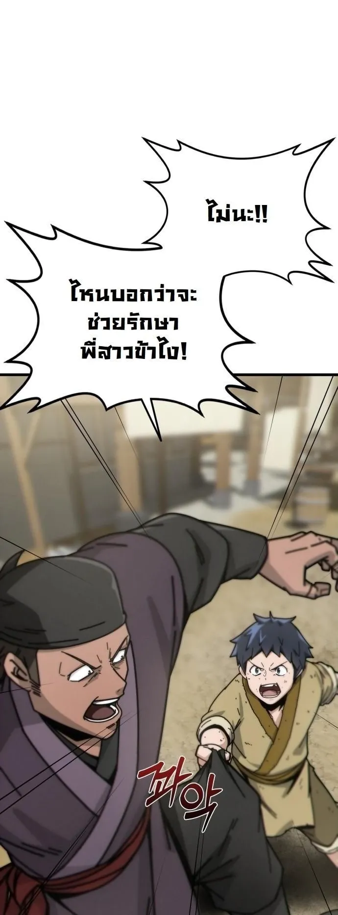 Initializing the Sect System ตอนที่ 2 หน้า 34
