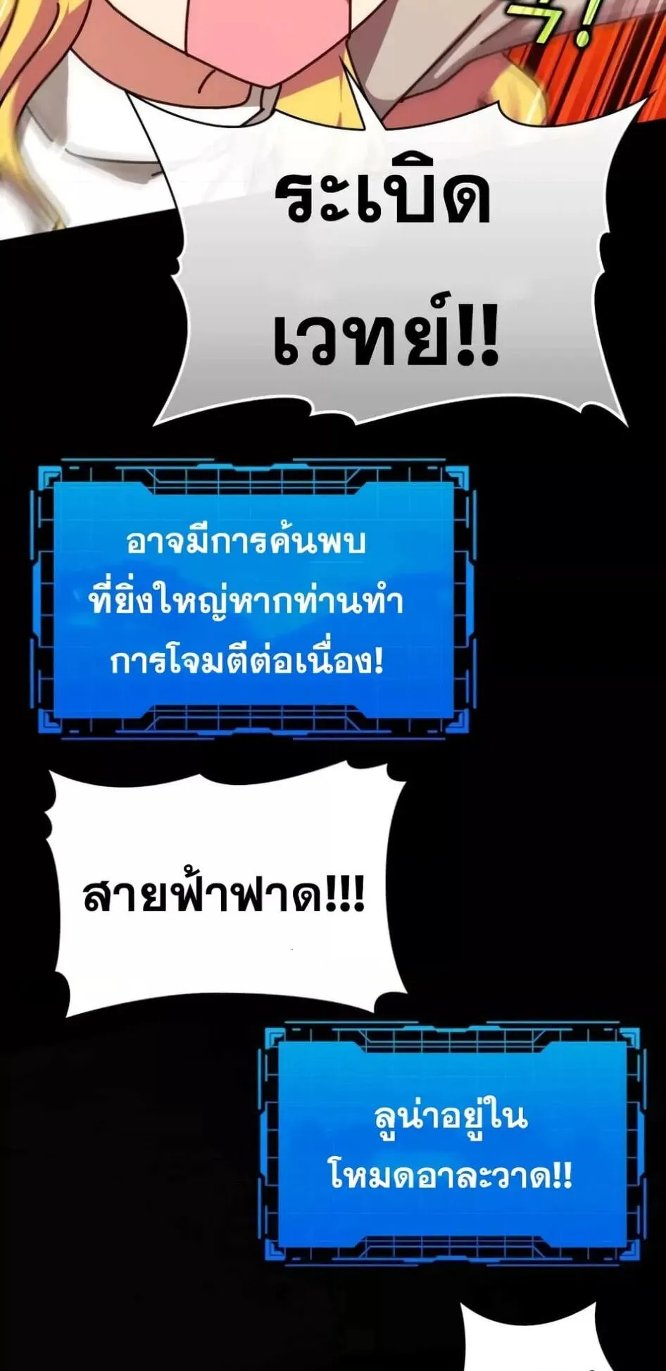 Max Level Player ตอนที่ 13 หน้า 87