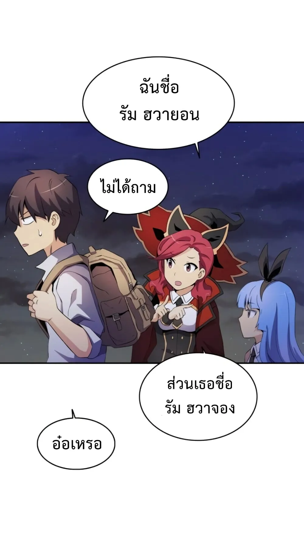 Arcane Sniper ตอนที่ 6 หน้า 76