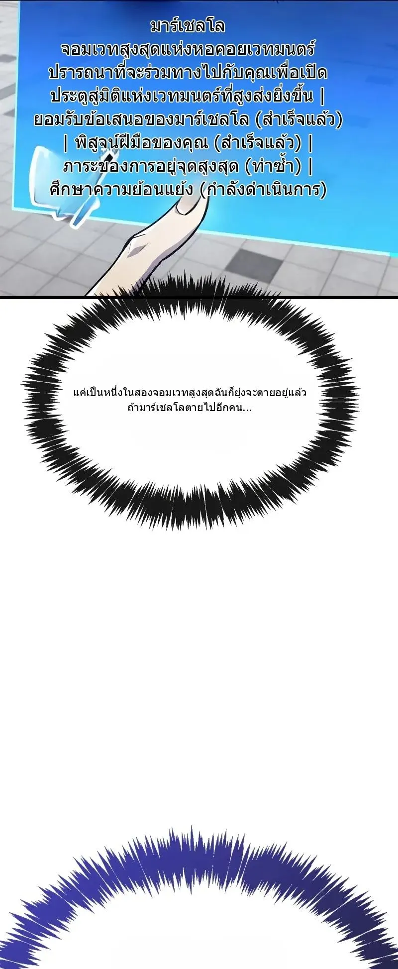 The Player Hides His Past ตอนที่ 82 หน้า 53