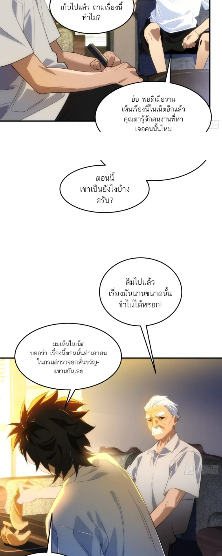 Spirit Realm Walker ตอนที่ 8 หน้า 30