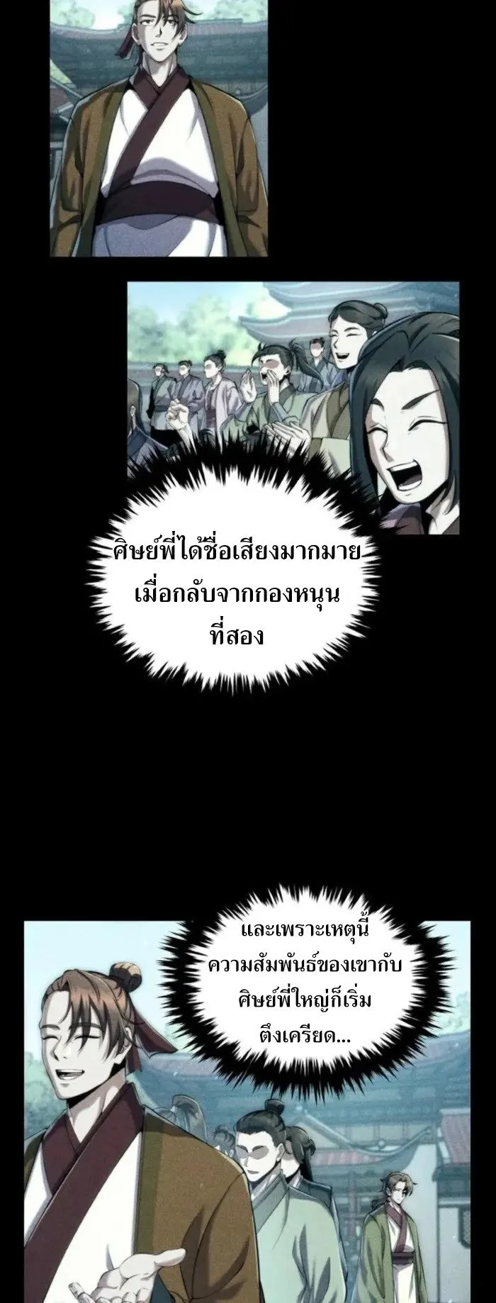 I Become the Youngest Disciple of the Martial Arts Leader ตอนที่ 22 หน้า 6