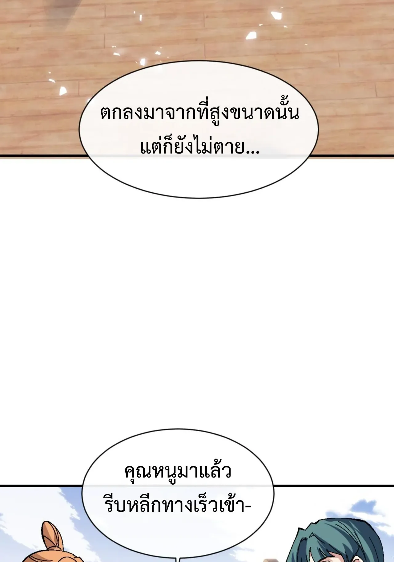 Devious Son of Heaven ตอนที่ 161 หน้า 4