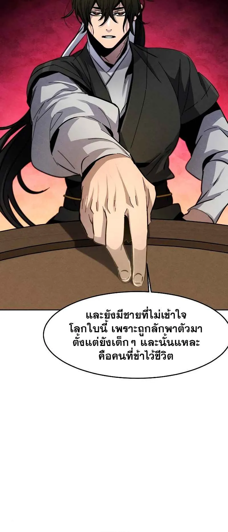 Return of the Mad Demon ตอนที่ 38 หน้า 48