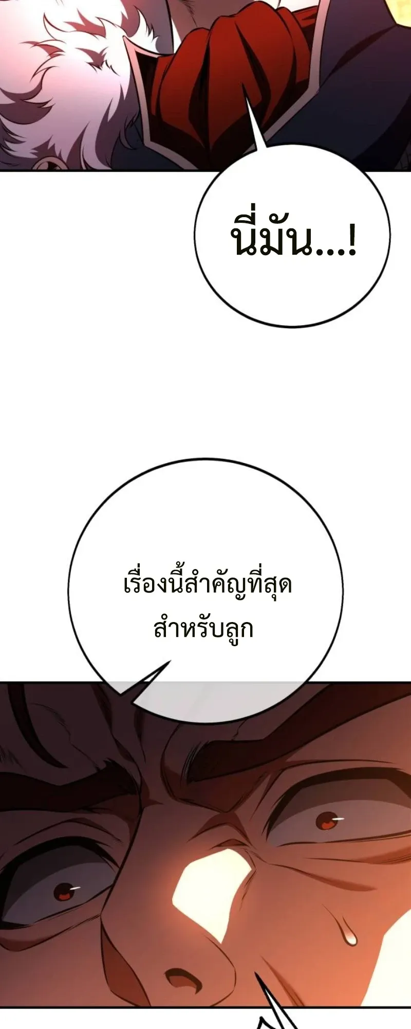 I Killed an Academy Player ตอนที่ 103 หน้า 89