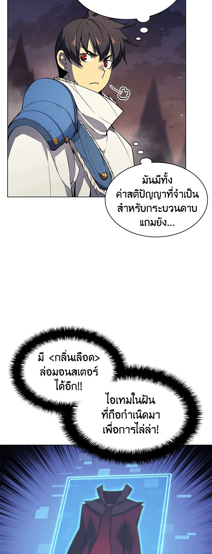 Overgeared ตอนที่ 50 หน้า 24