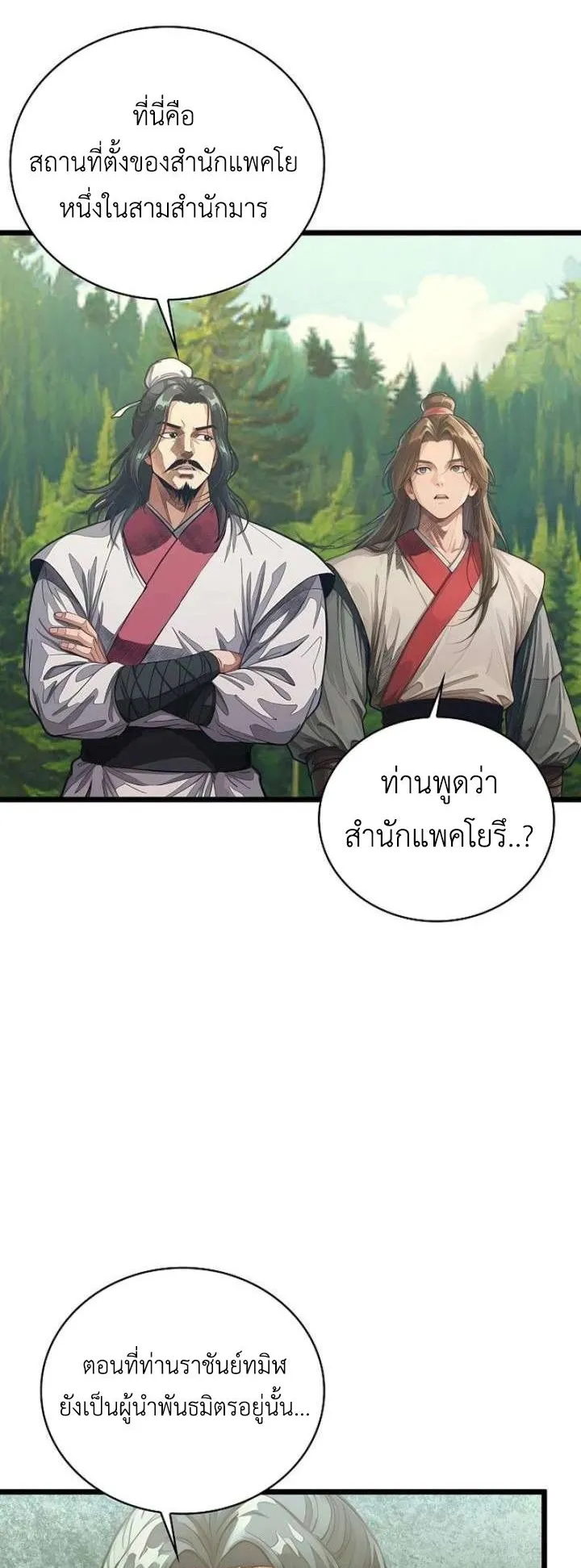 The Divine Sword of the Demonic Path ตอนที่ 35 หน้า 13