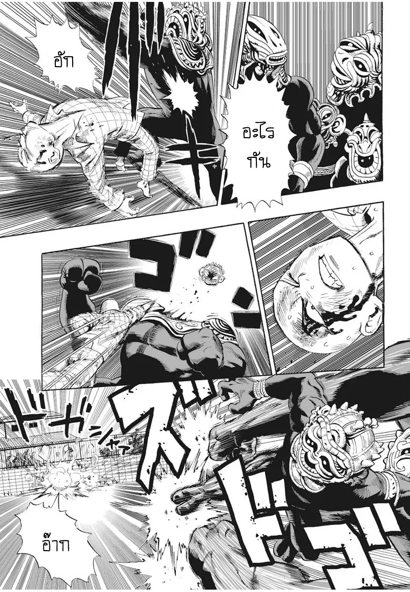 One Punch Man ตอนที่ 4 หน้า 11
