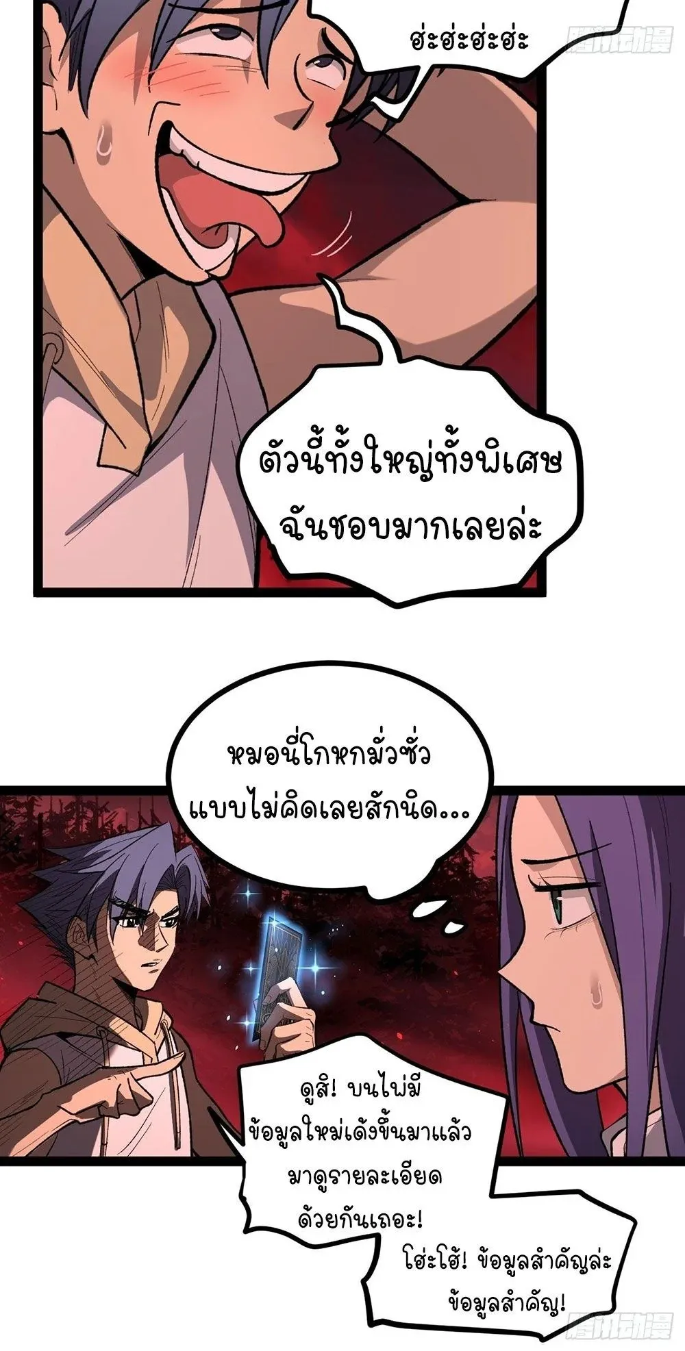 Gatekeeper of the Boundless Worlds ตอนที่ 82 หน้า 23