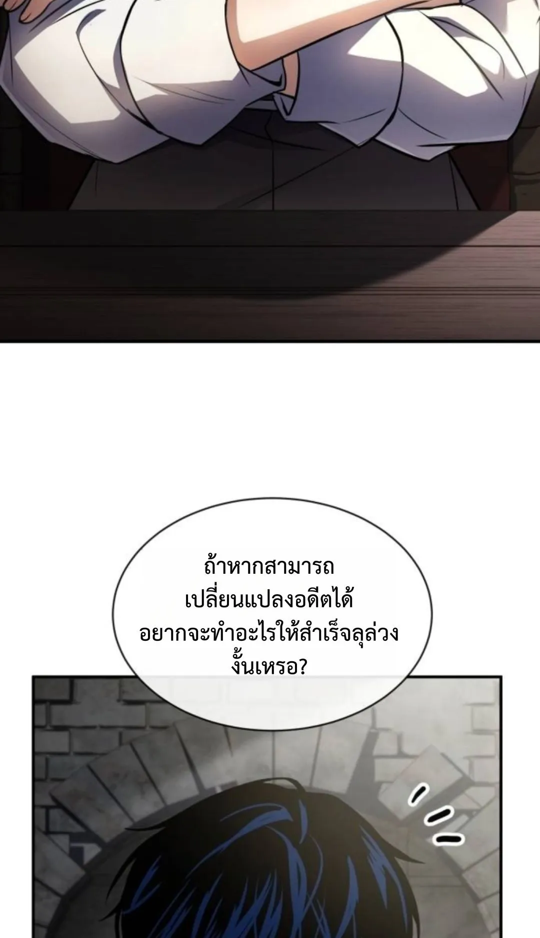 The Swordmaster Who Travels Through Time ตอนที่ 7 หน้า 54