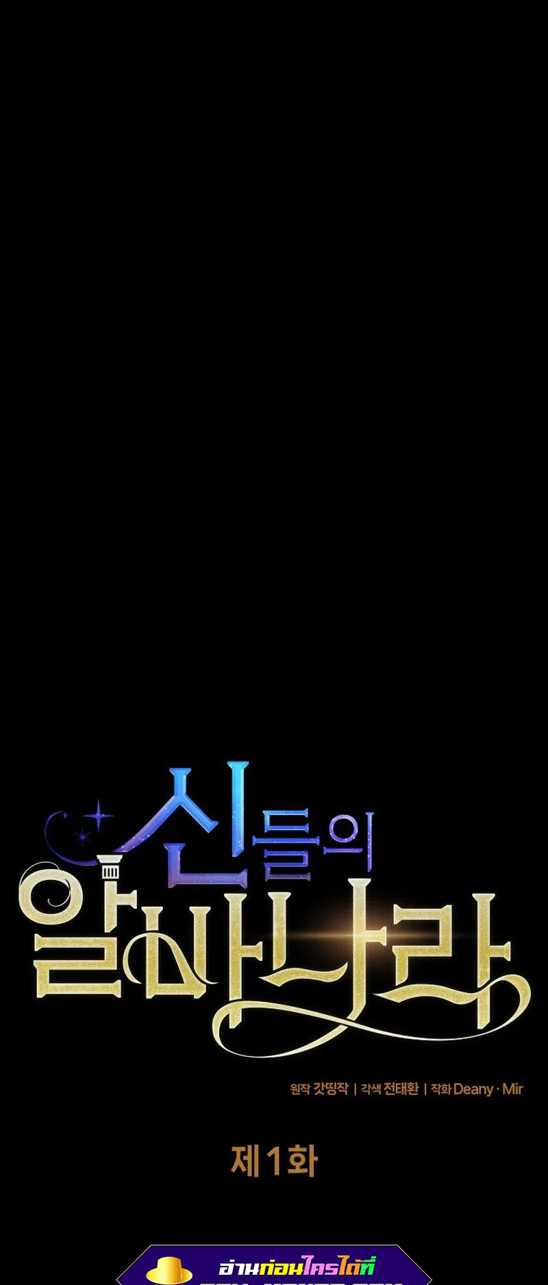 The Part-Time Land of the Gods ตอนที่ 1 หน้า 5