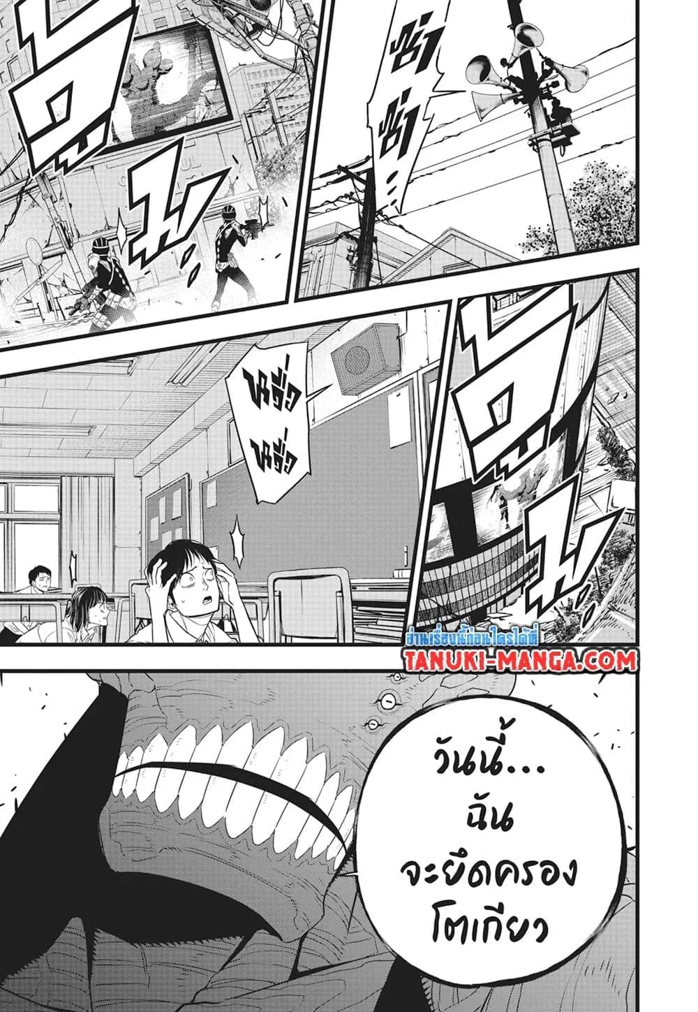 Kaiju no.8 ไคจูหมายเลข 8 ตอนที่ 98 หน้า 19
