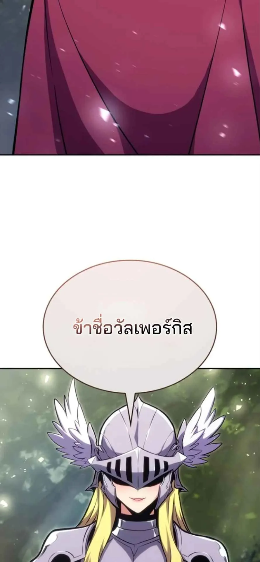 The Cold-Blooded Warrior ตอนที่ 10 หน้า 76
