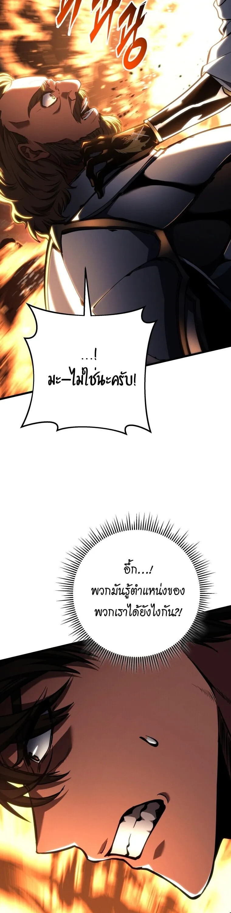 A Dragonslayer’s Peerless Regression ตอนที่ 67 หน้า 46