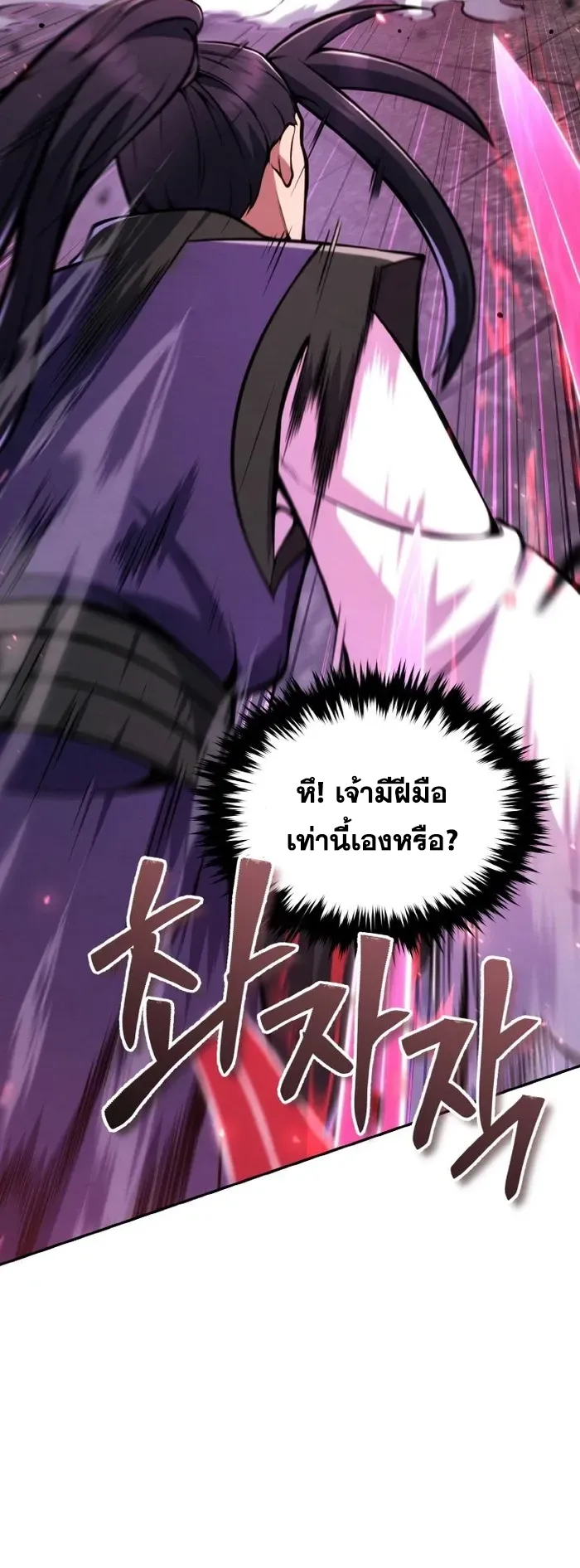 I Become the Youngest Disciple of the Martial Arts Leader ตอนที่ 10 หน้า 55