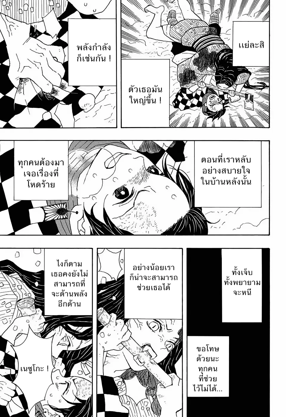 Kimetsu no yaiba ตอนที่ 1 หน้า 21