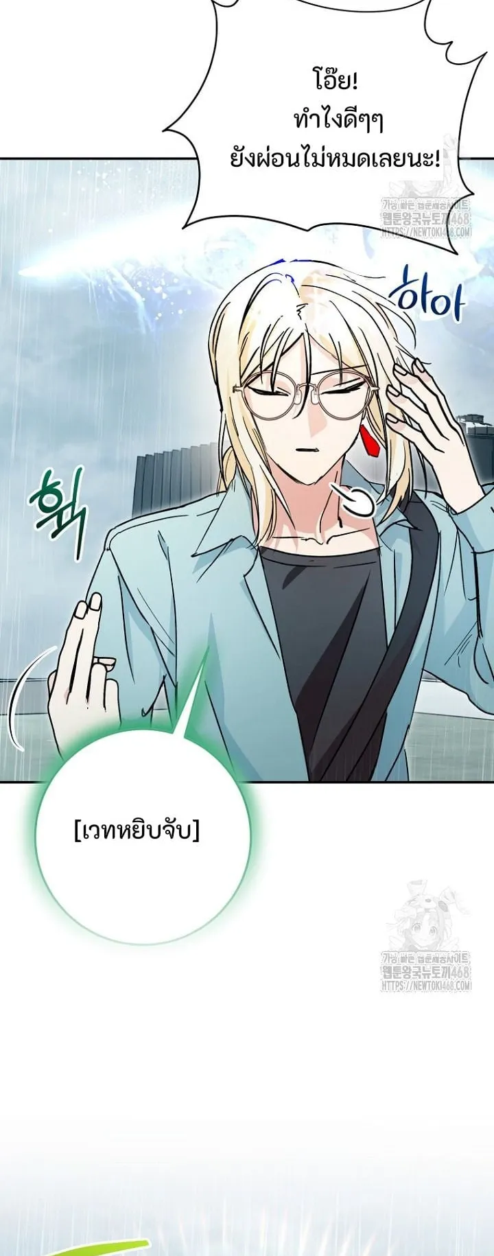 I Became a Civil Servant in a Magical World ตอนที่ 32 หน้า 26