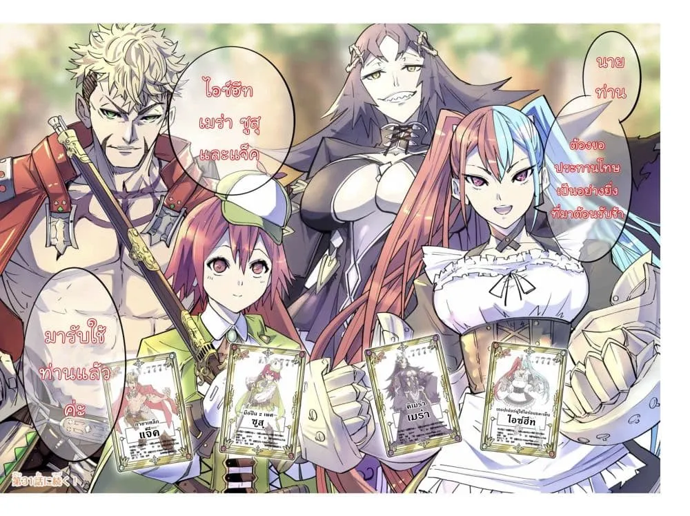 My Gift LVL 9999 Unlimited Gacha ตอนที่ 30 หน้า 19