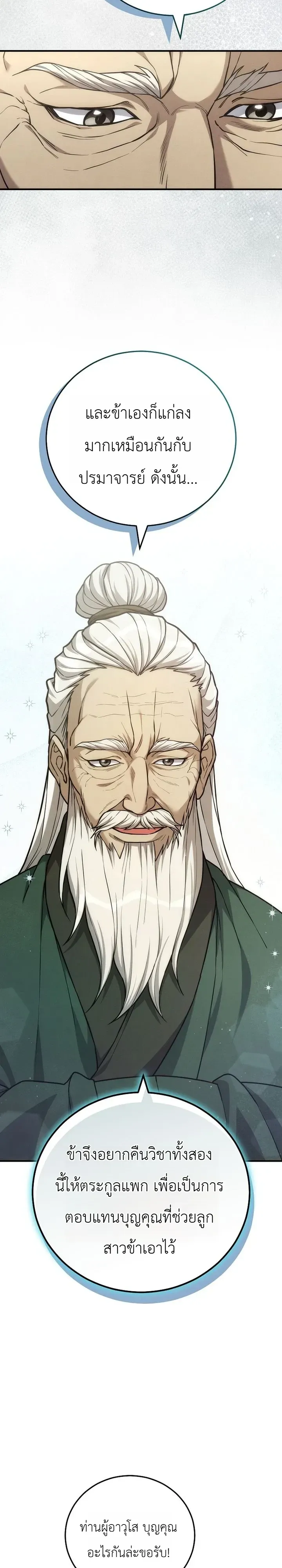 Third-Rate Martial Family Becomes the Best Under Heaven ตอนที่ 19 หน้า 23