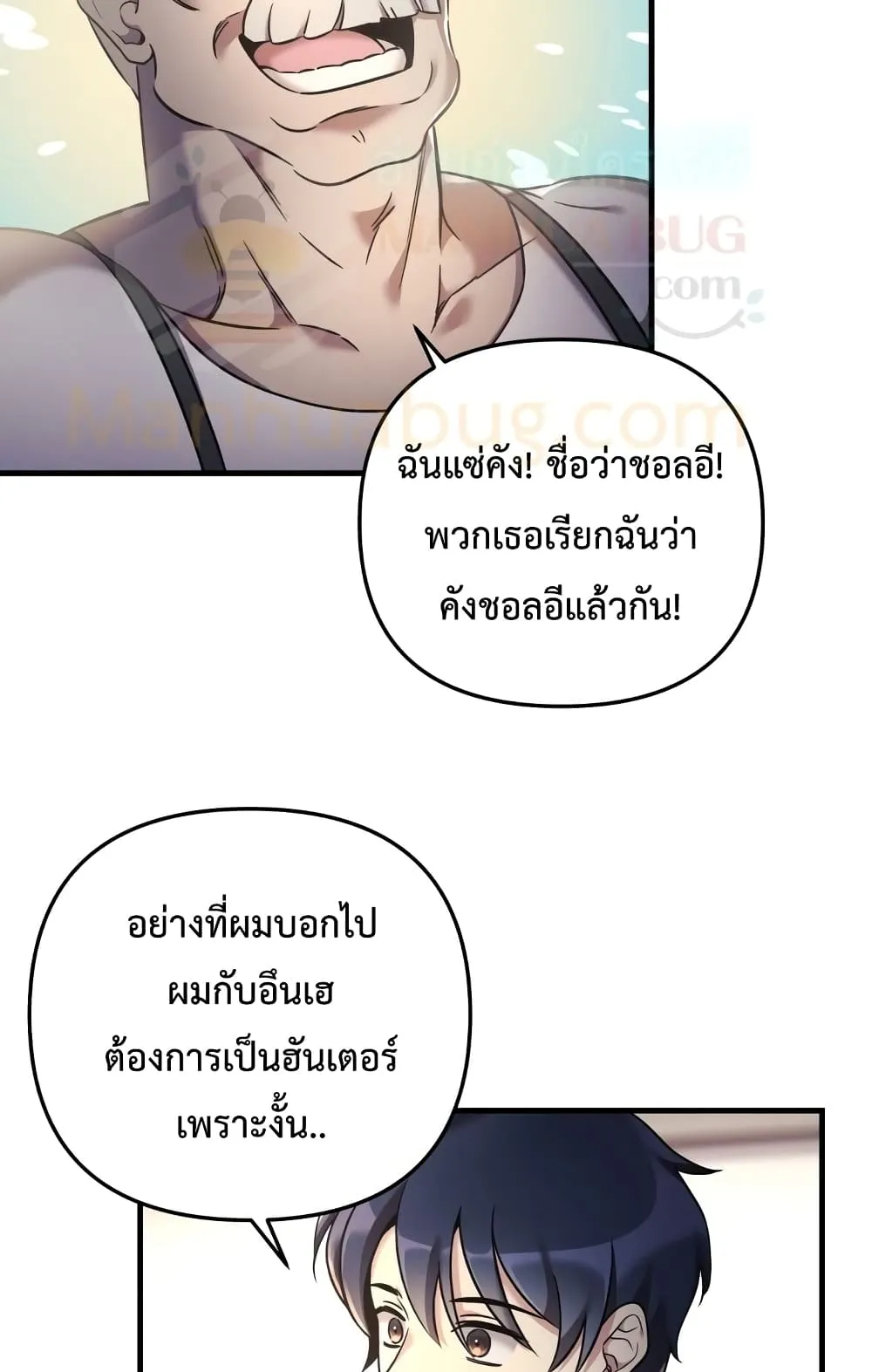My Daughter is the Final Boss ตอนที่ 5 หน้า 62