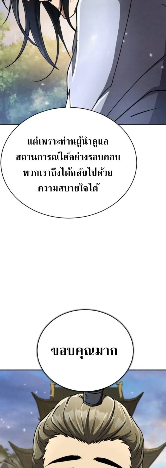 Reincarnation of the Fist King ตอนที่ 19 หน้า 39