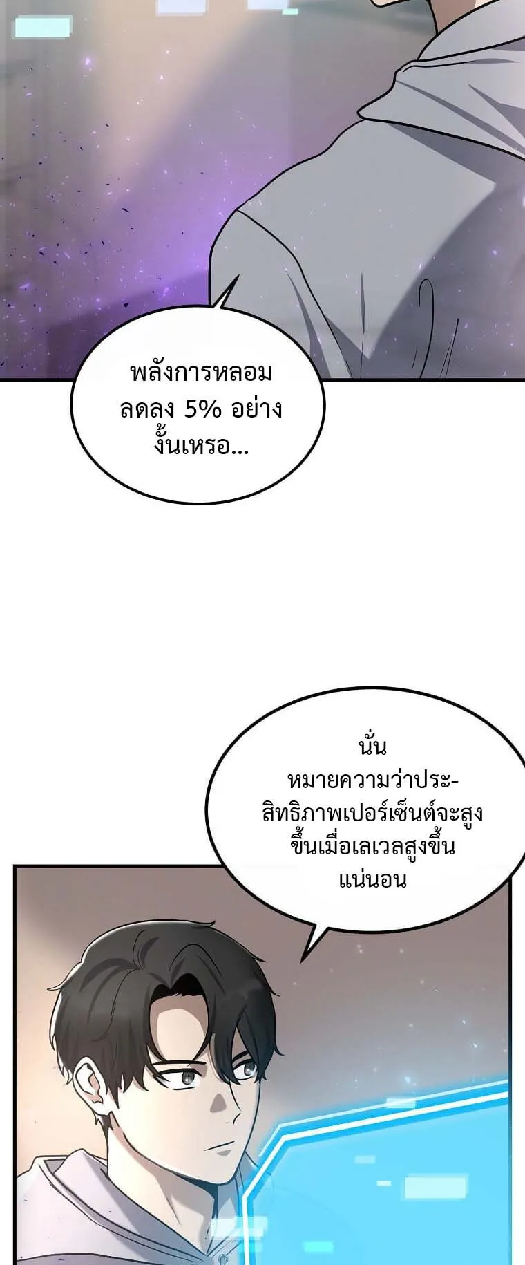 Regressed Genius Creates Mythic Items ตอนที่ 9 หน้า 7