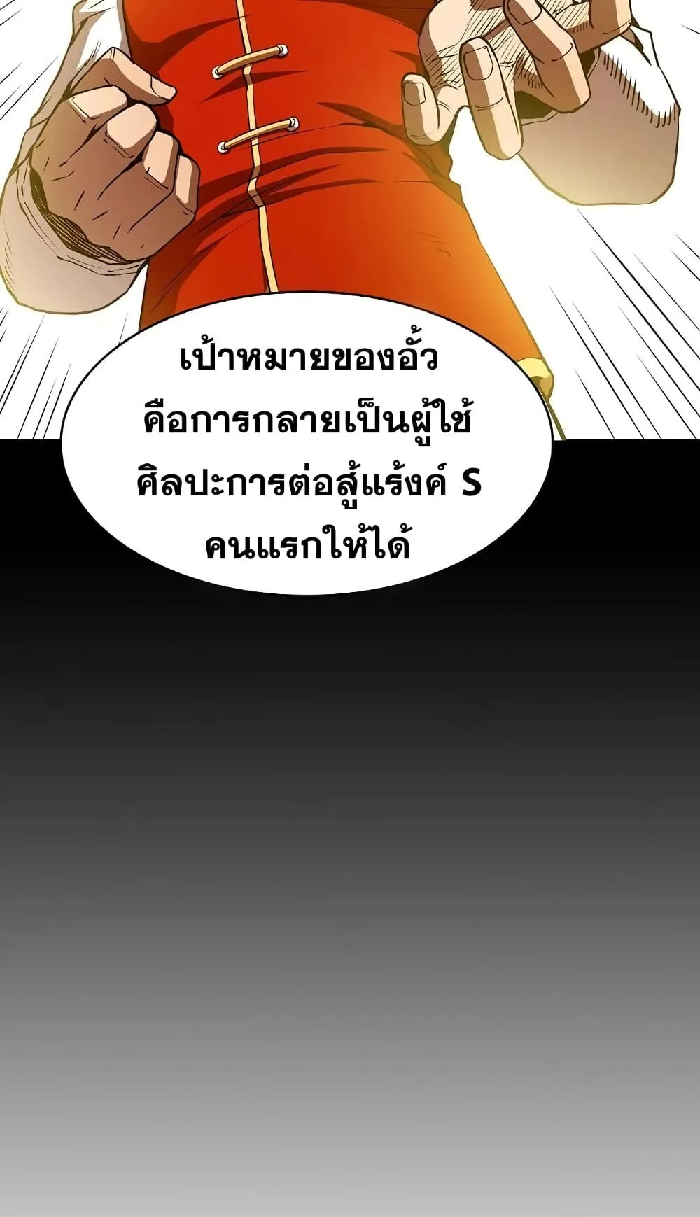 The Constellation That Returned From Hell ตอนที่ 5 หน้า 51