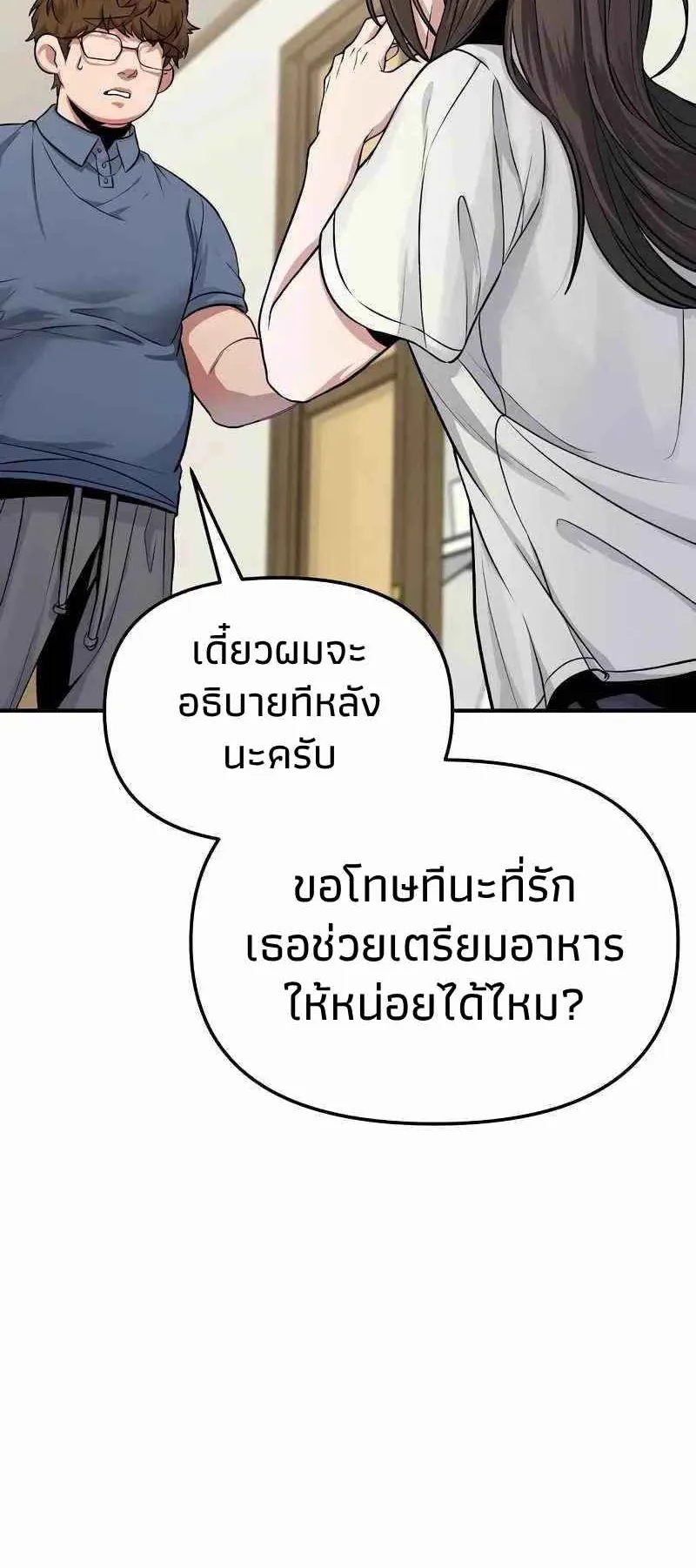 Absolute Person in Every Corner ตอนที่ 7 หน้า 66