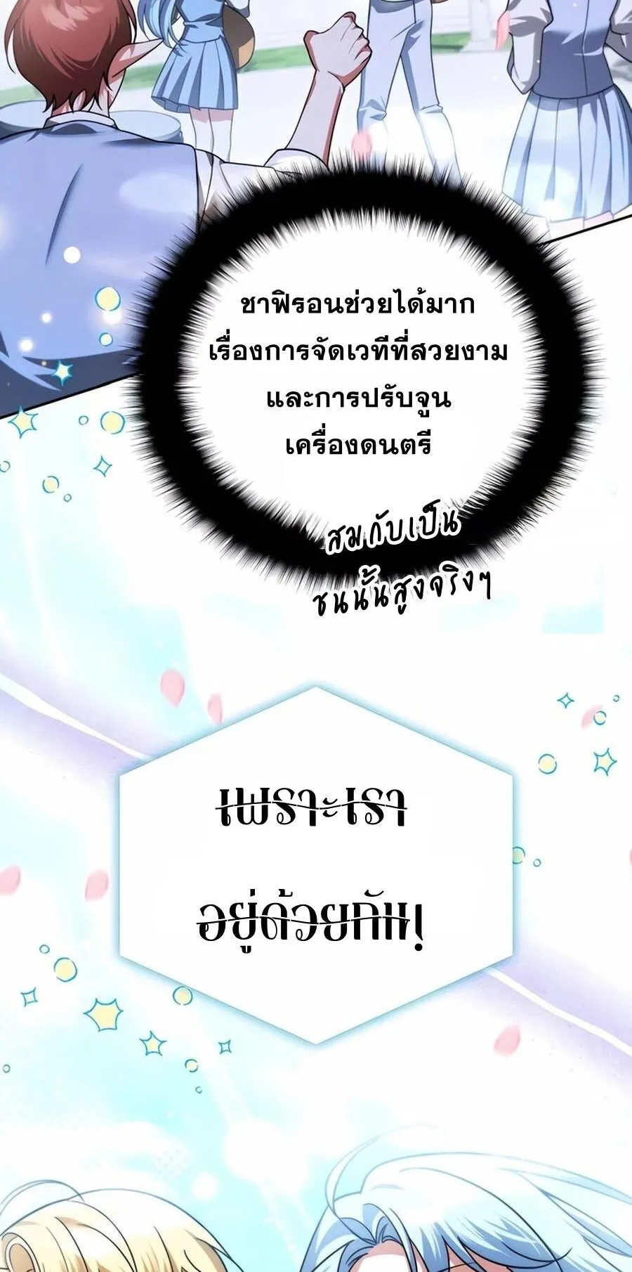 Sovereign of the Infinite Clones ตอนที่ 43 หน้า 37