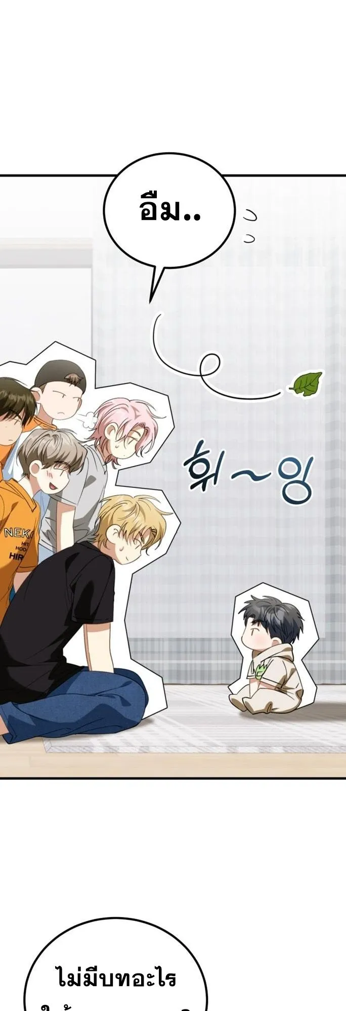 I Will Raise This Family to Greatness ตอนที่ 11 หน้า 16