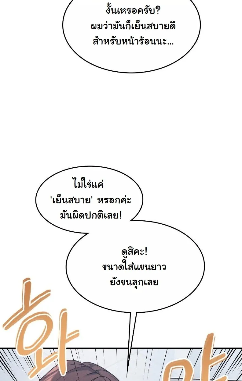 Office Worker in the Ice Age Apocalypse ตอนที่ 1 หน้า 54