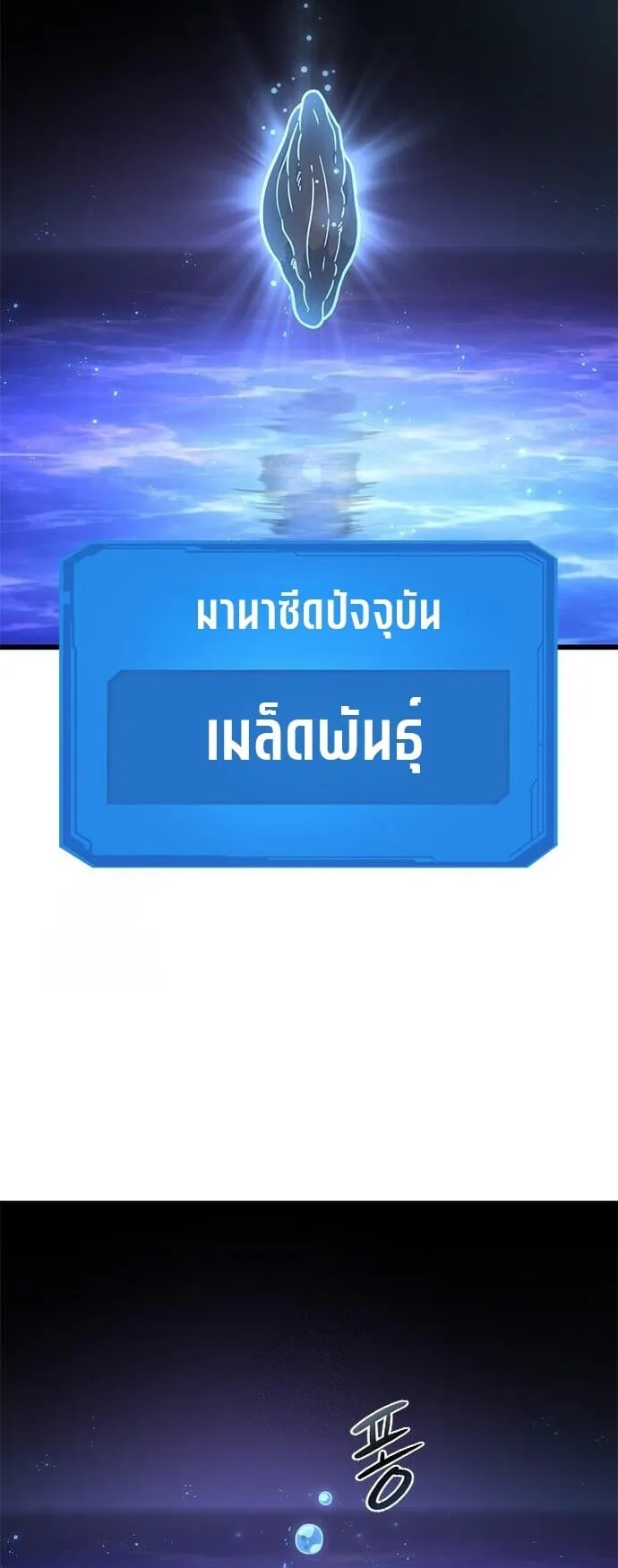 What a Bountiful Harvest, Demon Lord! ตอนที่ 59 หน้า 49
