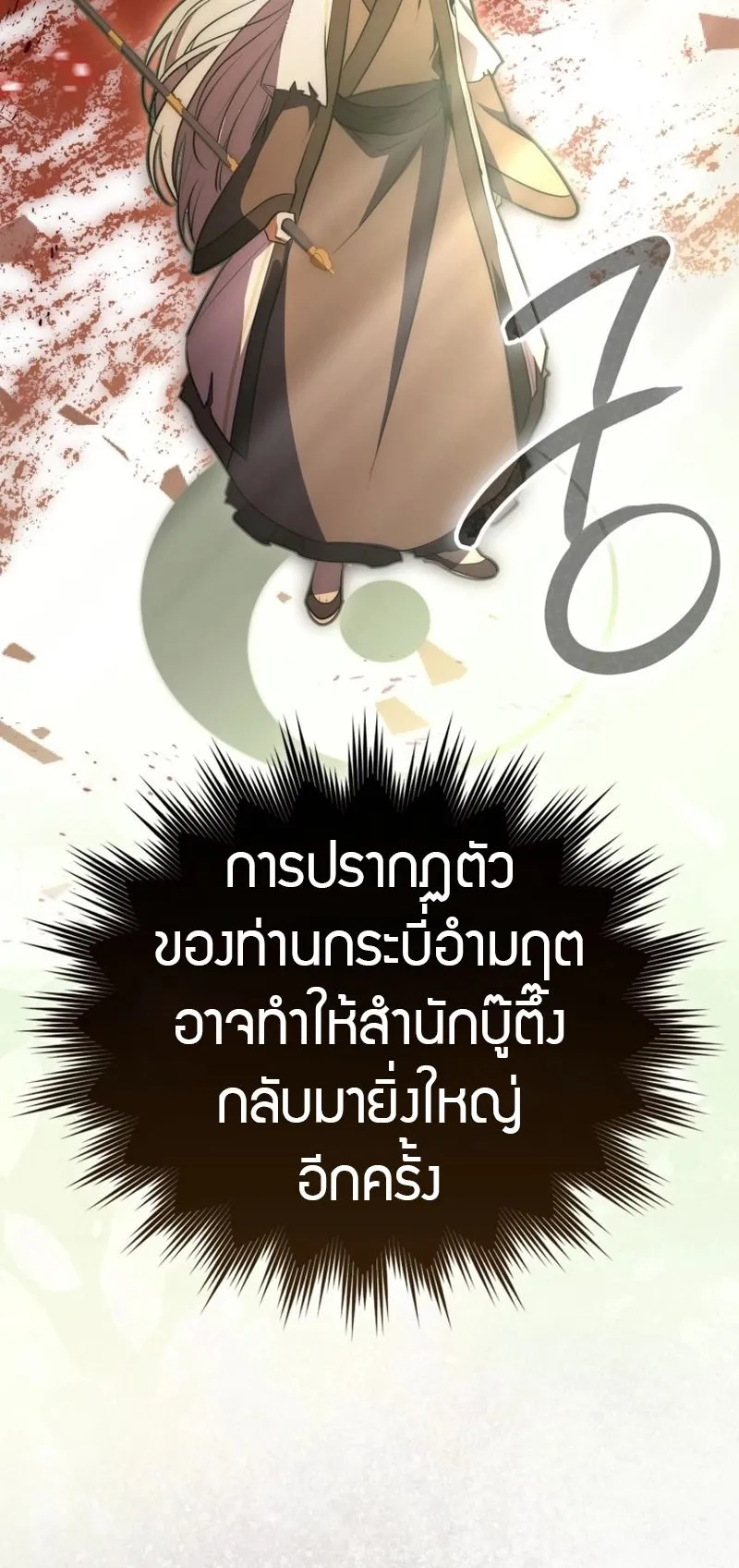 Sword God Dragon ตอนที่ 3 หน้า 80