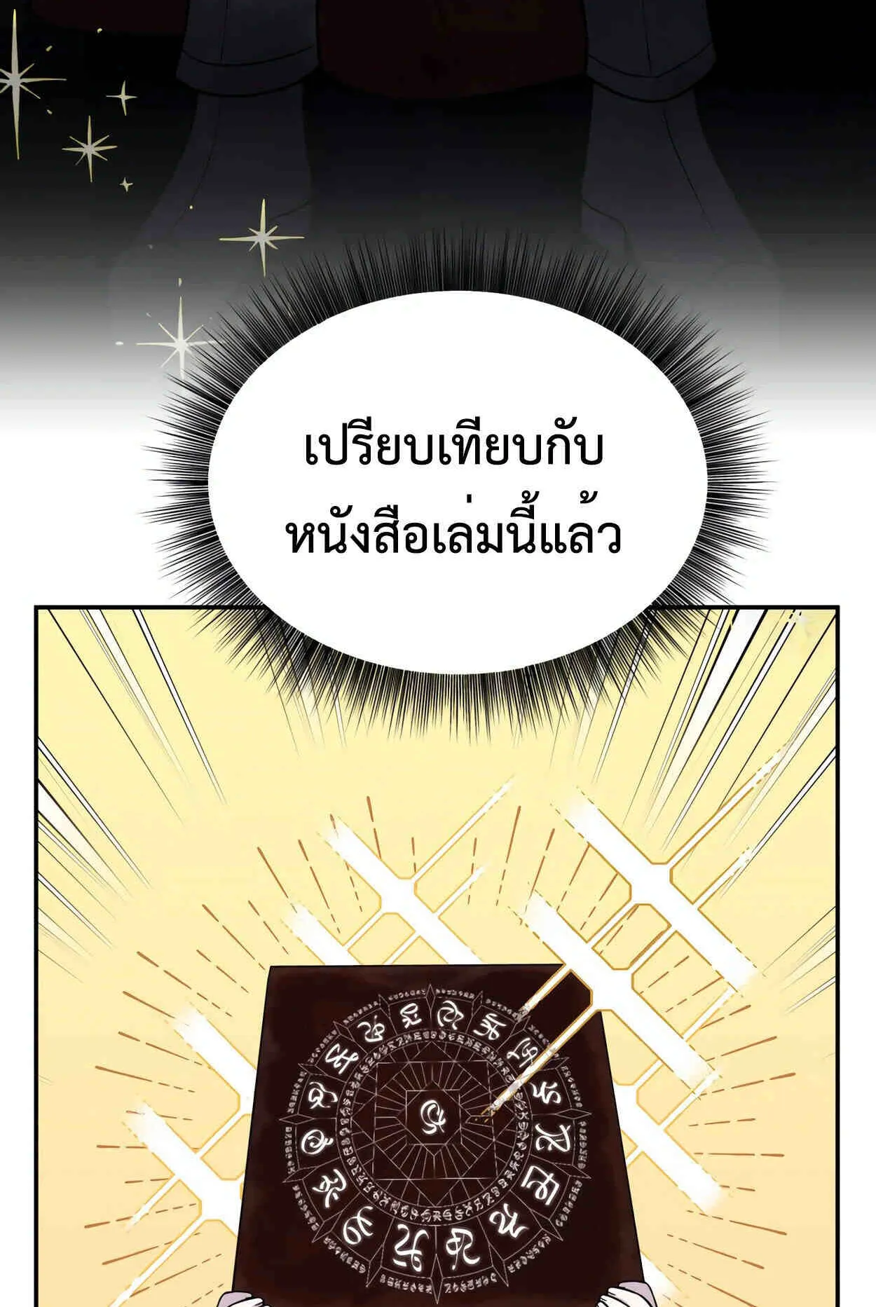 How to Survive as a terminally-ill Dragon ตอนที่ 13 หน้า 47