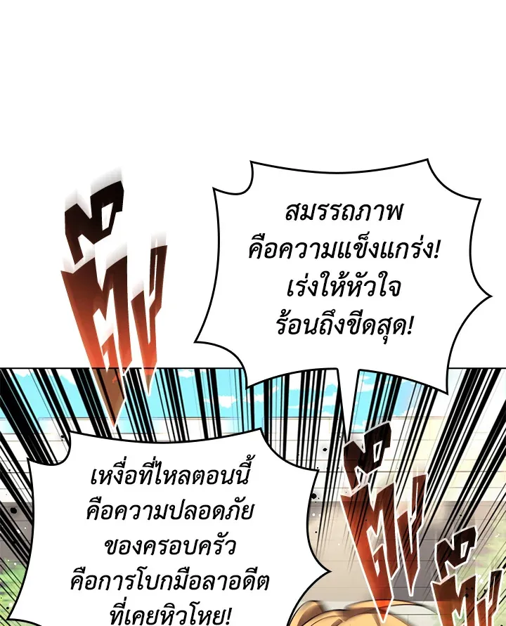Overgeared ตอนที่ 172 หน้า 121