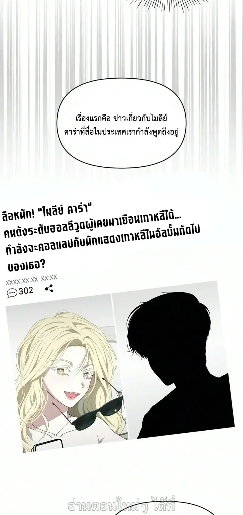 I Was Immediately Mistaken for a Monster Genius Actor ตอนที่ 105 หน้า 69