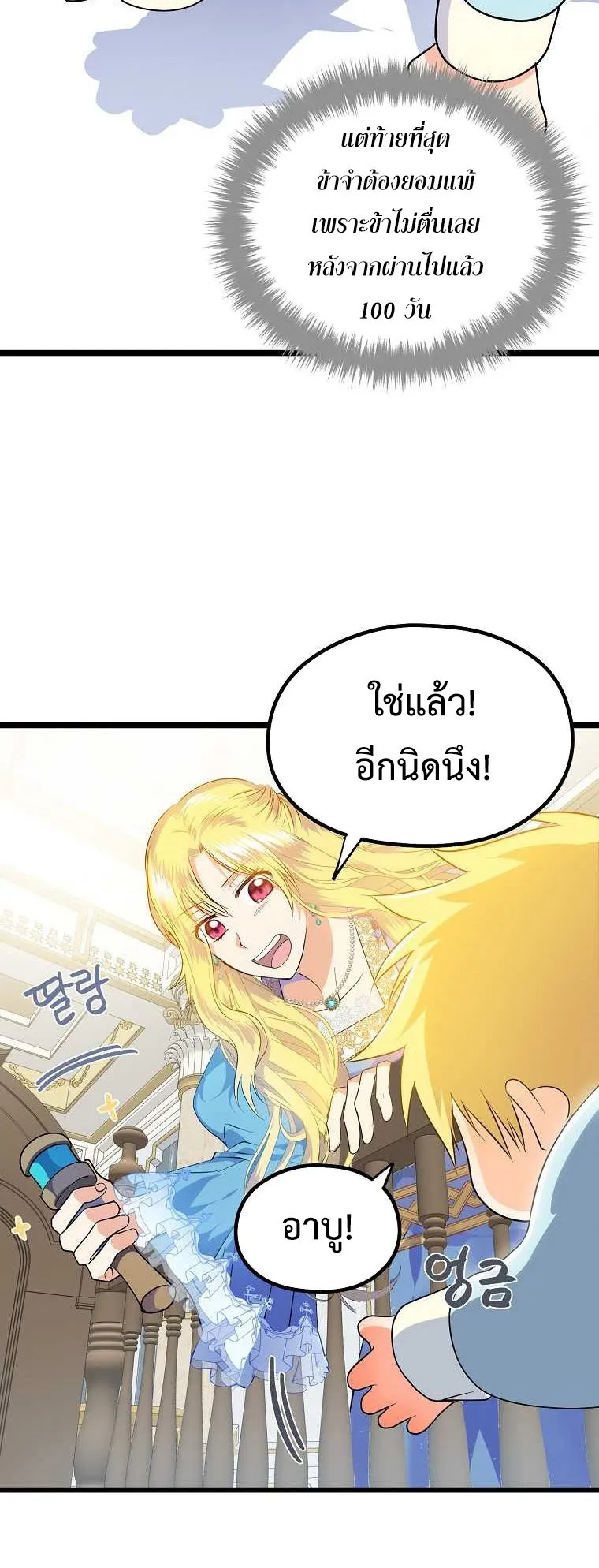 The Reincarnated Assassin Is a Swordmaster ตอนที่ 0 หน้า 76