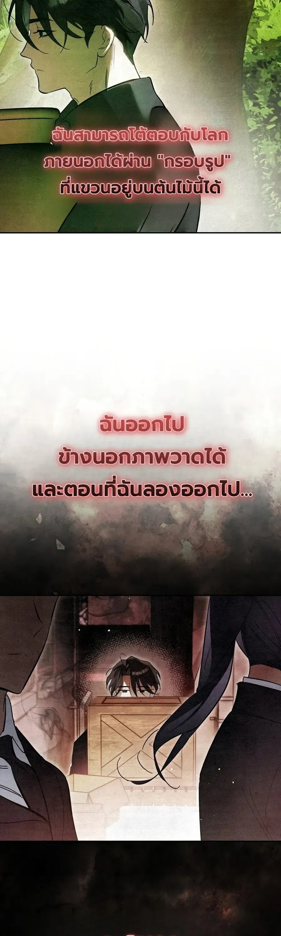 A Painter Who Draws Dungeons ตอนที่ 1 หน้า 26