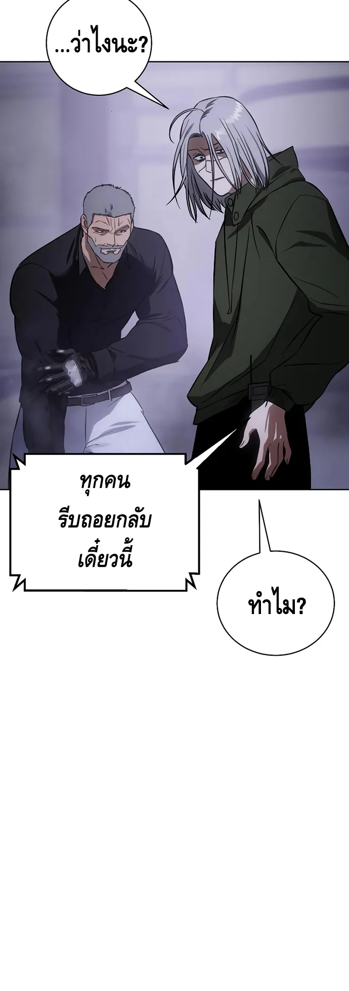 Baek XX ตอนที่ 17 หน้า 61