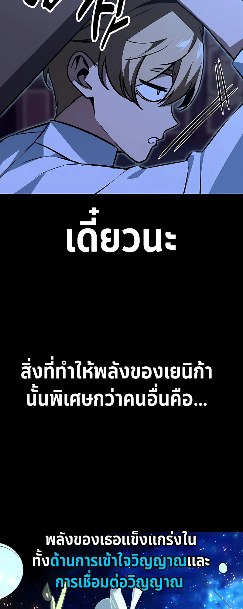 The Extra’s Academy Survival Guide ตอนที่ 9 หน้า 74