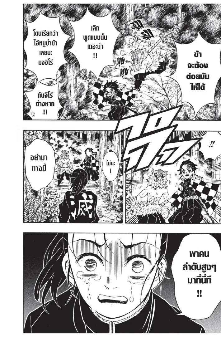 Kimetsu no yaiba ตอนที่ 26 หน้า 88
