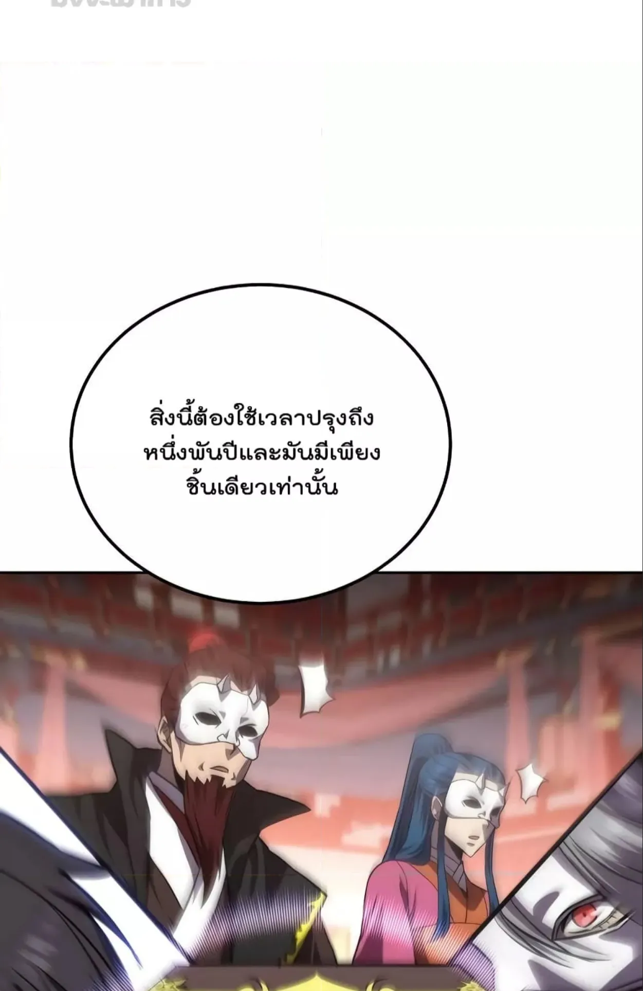 Millennium Spinning ตอนที่ 45 หน้า 91