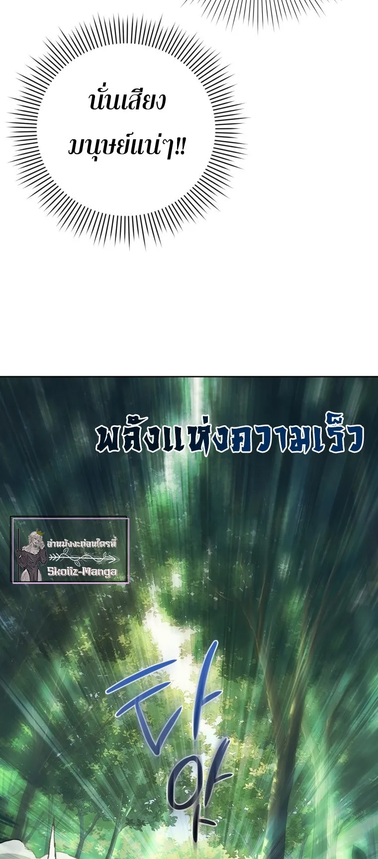 Player Who Returned 10000 Years Later ตอนที่ 4 หน้า 31