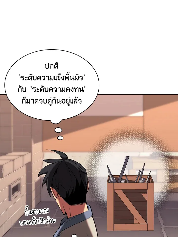 Overgeared ตอนที่ 170 หน้า 54