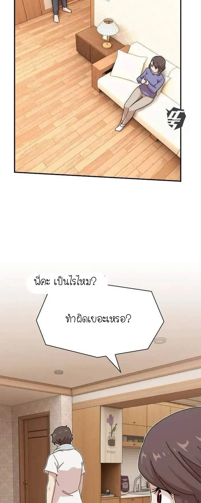 The Genius Who Sees Through the World ตอนที่ 11 หน้า 38