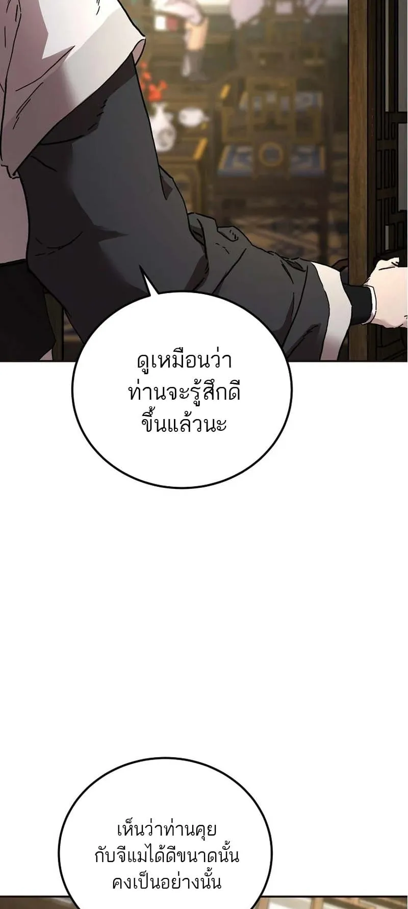 The Luoyang Branch of the Heavenly Demon Cult ตอนที่ 1 หน้า 109