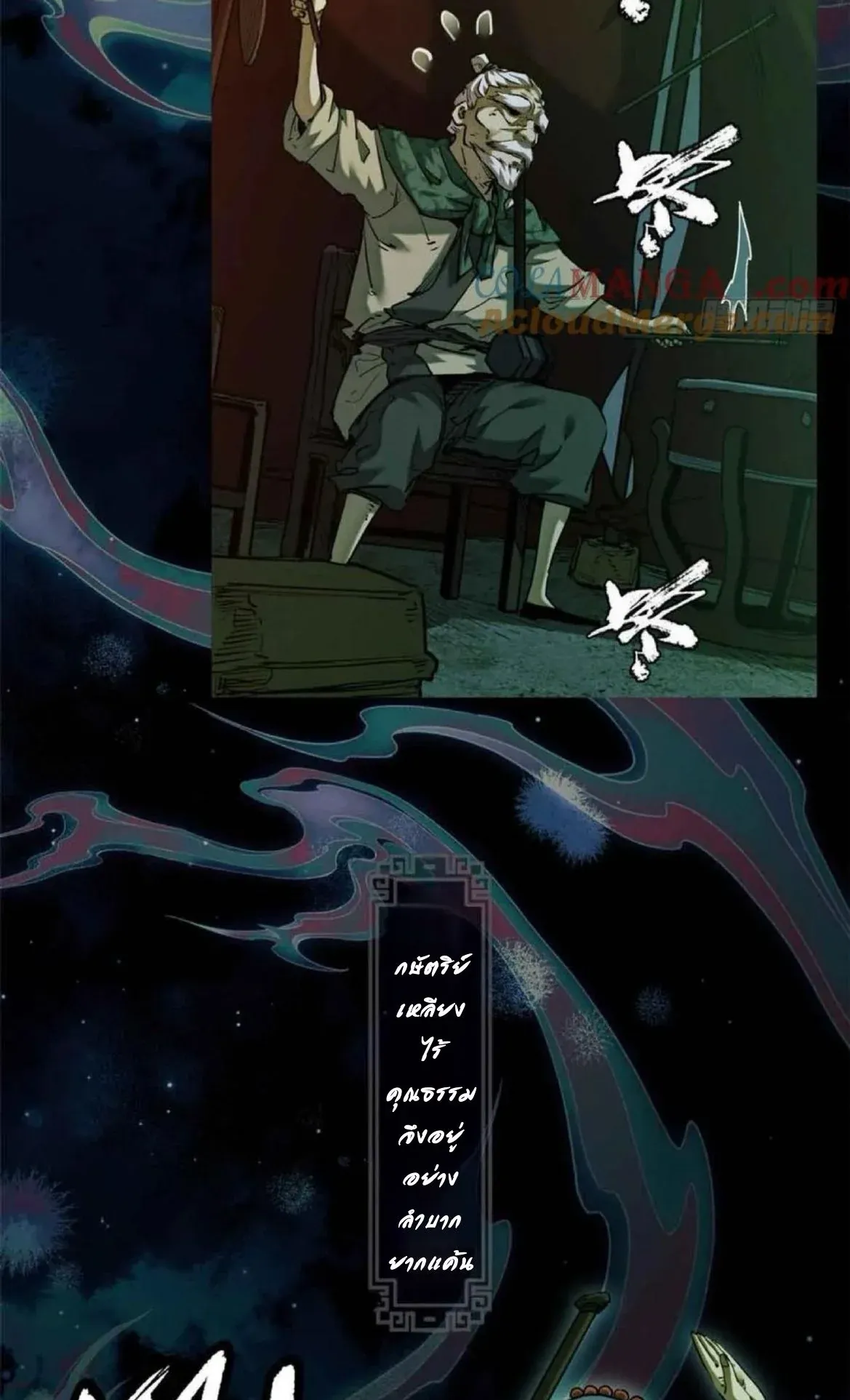 Dao of the Bizarre Immortal ตอนที่ 33 หน้า 10