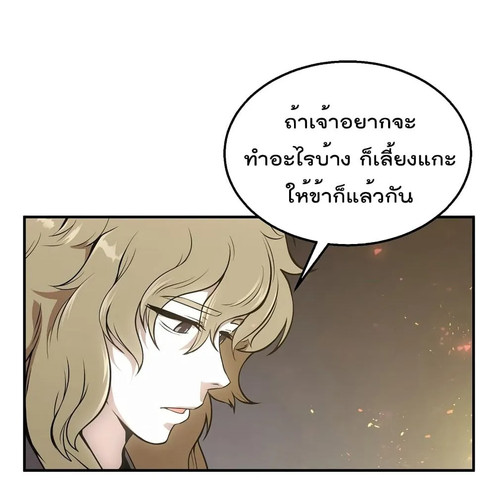 Millennium Spinning ตอนที่ 2.1 หน้า 55