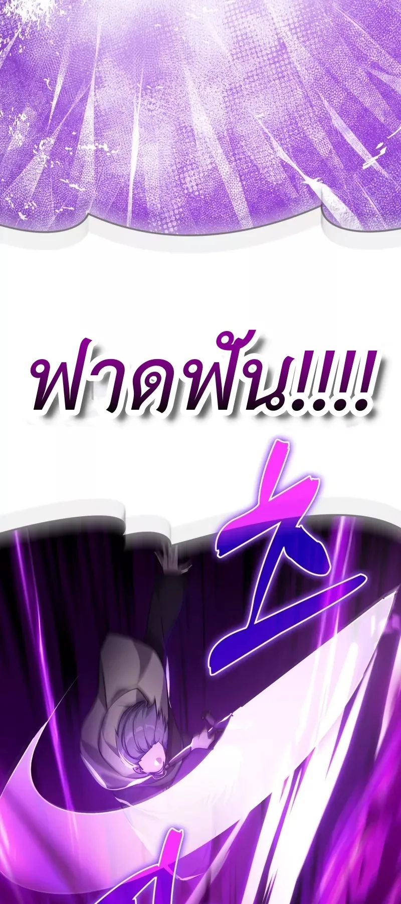 Max Level Player ตอนที่ 9 หน้า 27